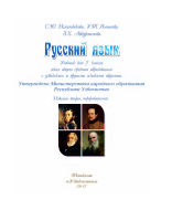 Rus tili 7-sinf.pdf